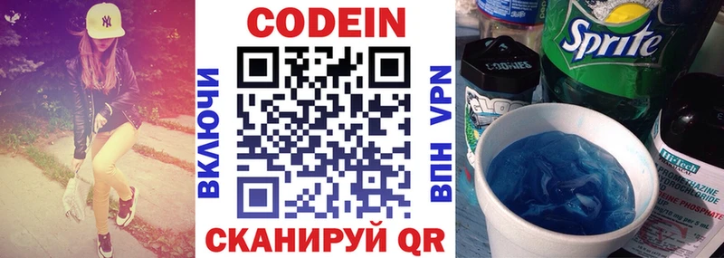 Кодеин напиток Lean (лин)  Весьегонск 